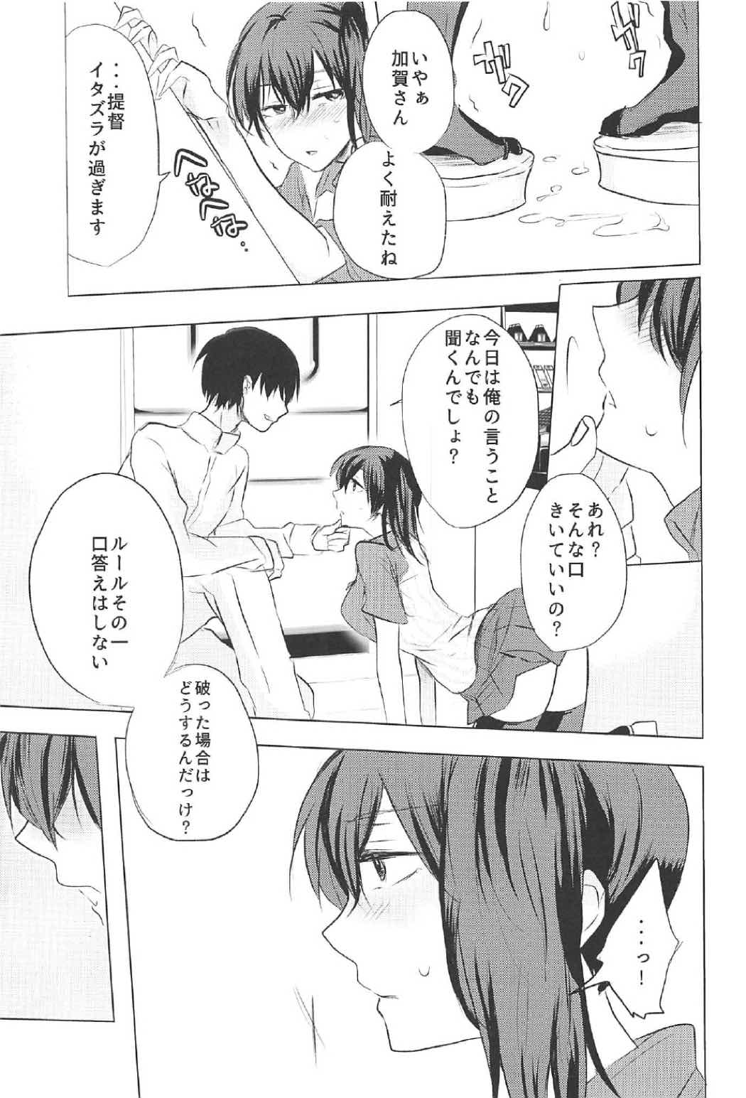 Rei no Seifuku no Kaga-san o Rei ni Morezu Buchi Okasu Hon page 4 full