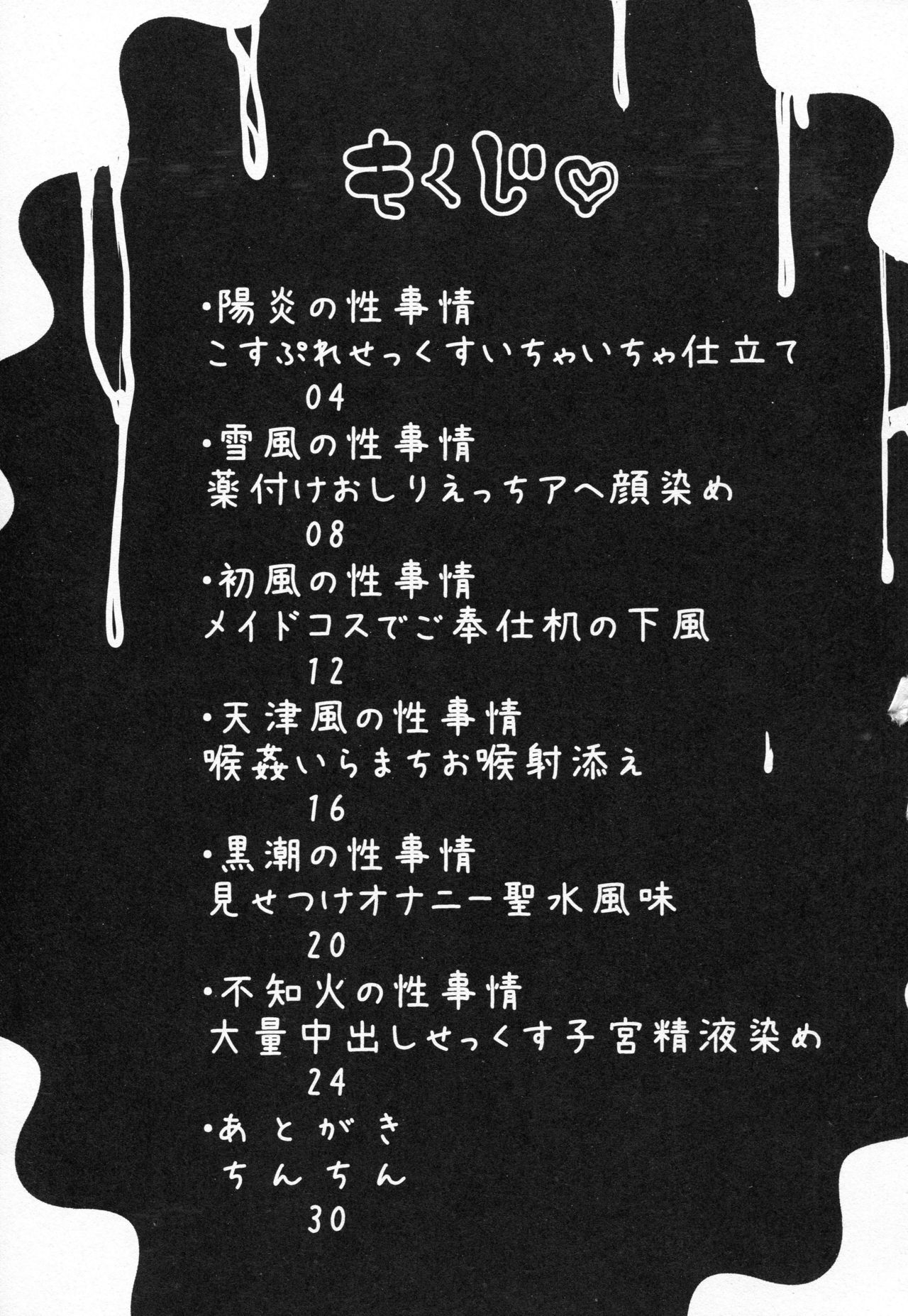 Kagerou-gata no Seijijou page 2 full