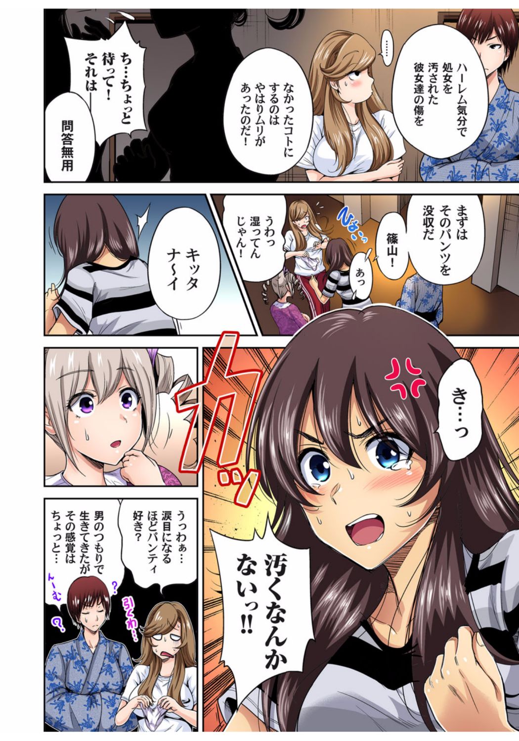Gaticomi Vol.68 page 5 full
