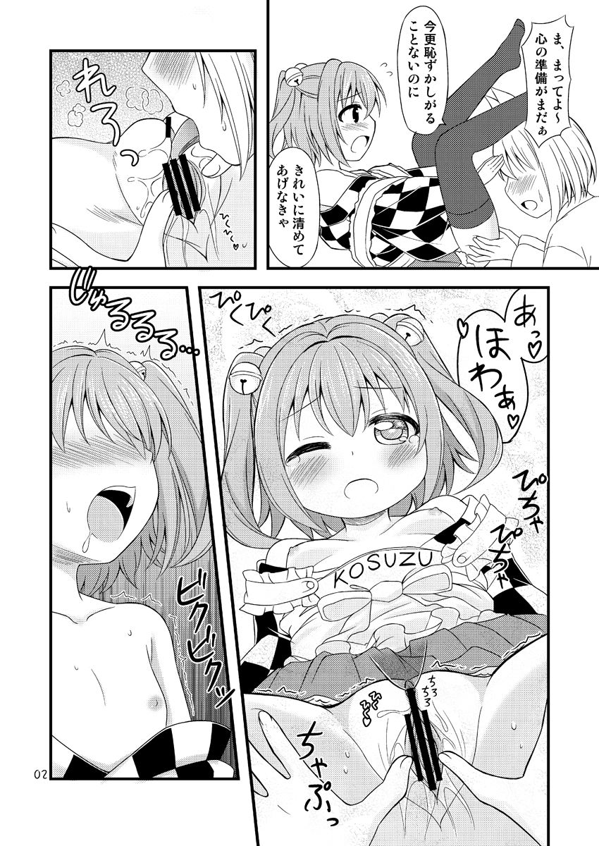 Suzugitsune page 2 full