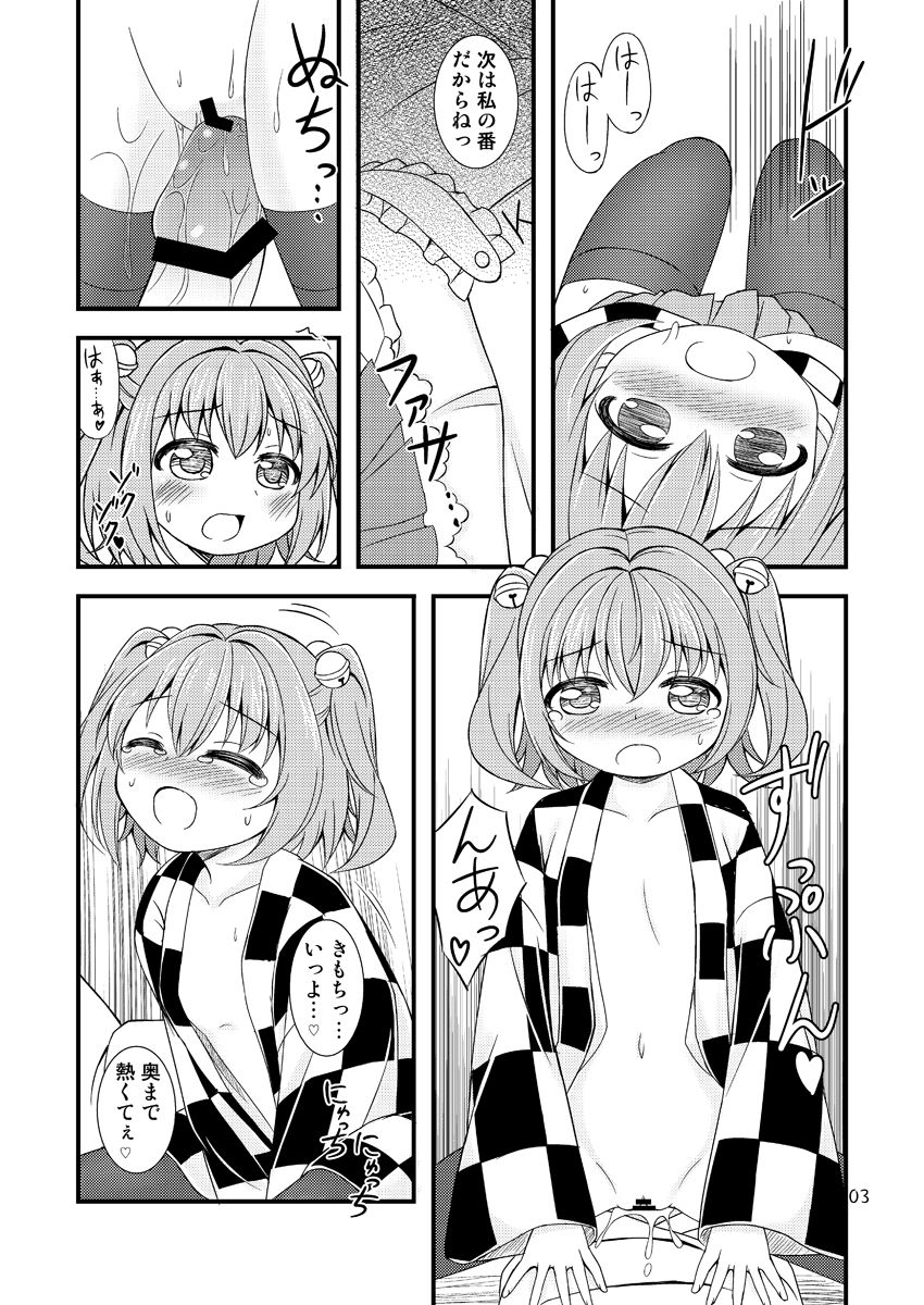 Suzugitsune page 3 full