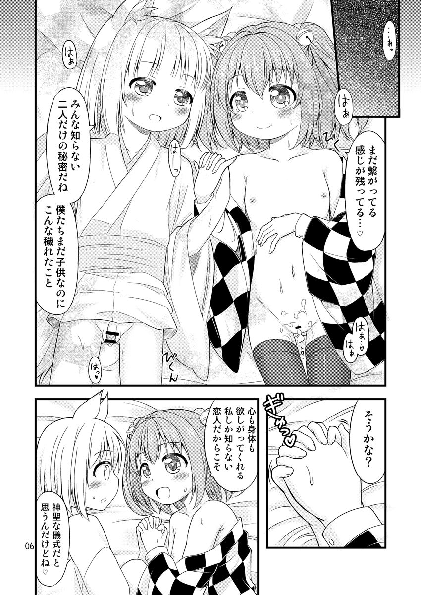 Suzugitsune page 6 full