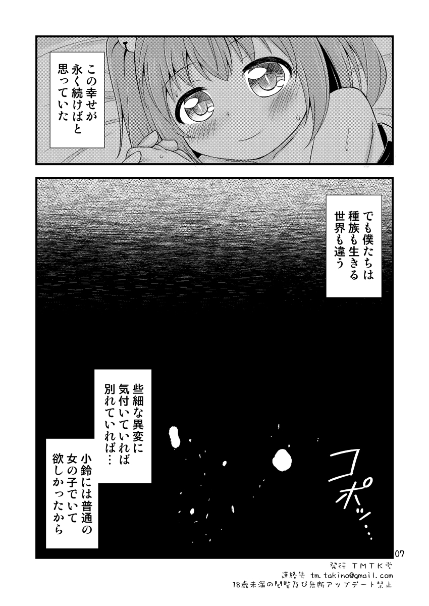Suzugitsune page 7 full
