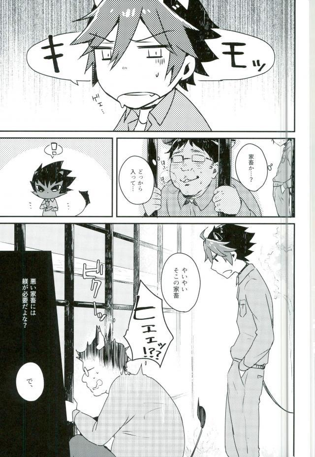 Kanzen Kachiku page 4 full