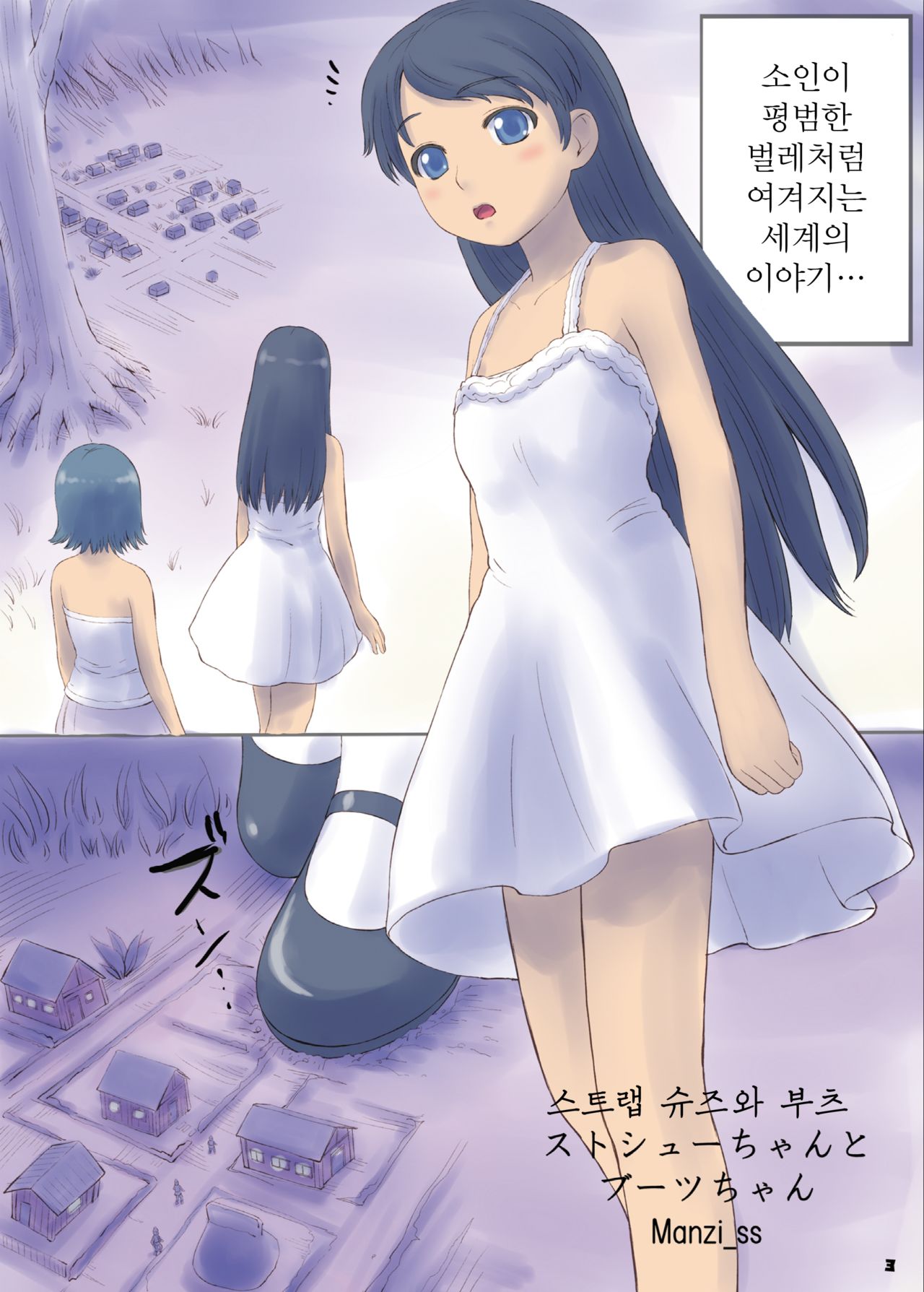 Big Girl Crushed Us page 2 full