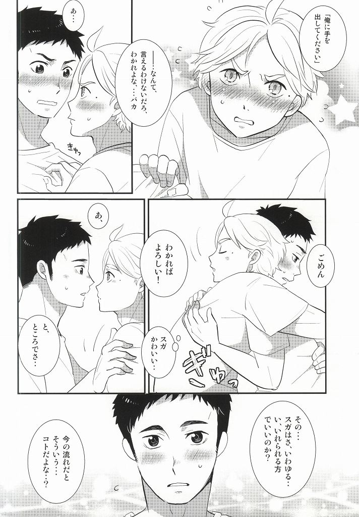 Jirettaikedo Ore ni Motto Te o Dashite Hoshii Nante Ienaidaro Daichi no Baka! page 7 full