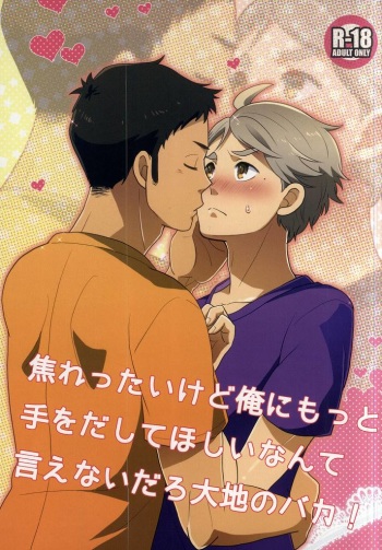 Jirettaikedo Ore ni Motto Te o Dashite Hoshii Nante Ienaidaro Daichi no Baka! cover