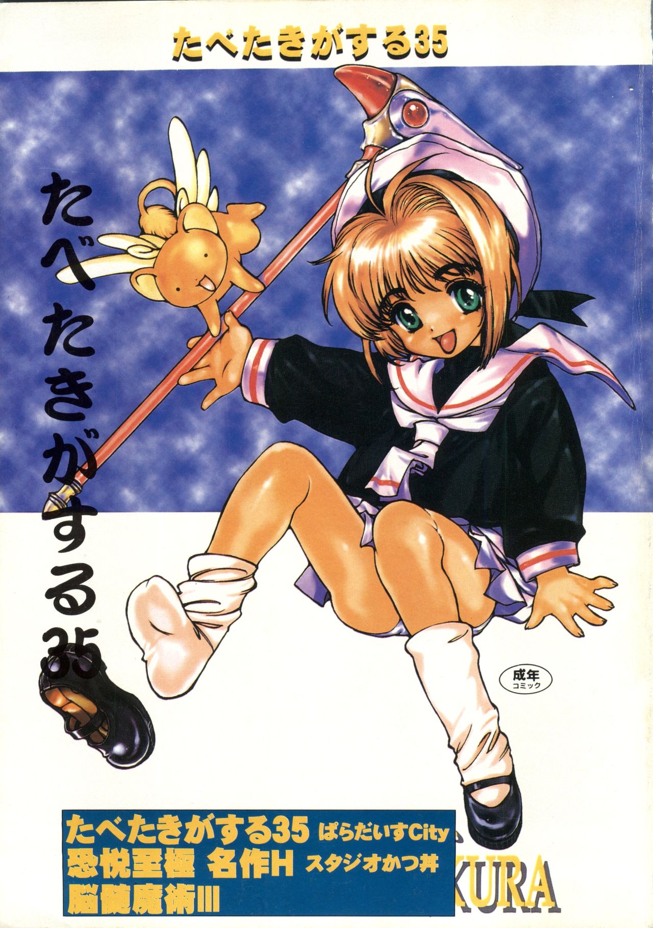 Tabeta Kigasuru 35  +   恐悦至極名作H&amp;裏アウトランダーズvol.18.3 +  Nouzui Majutsu III page 1 full