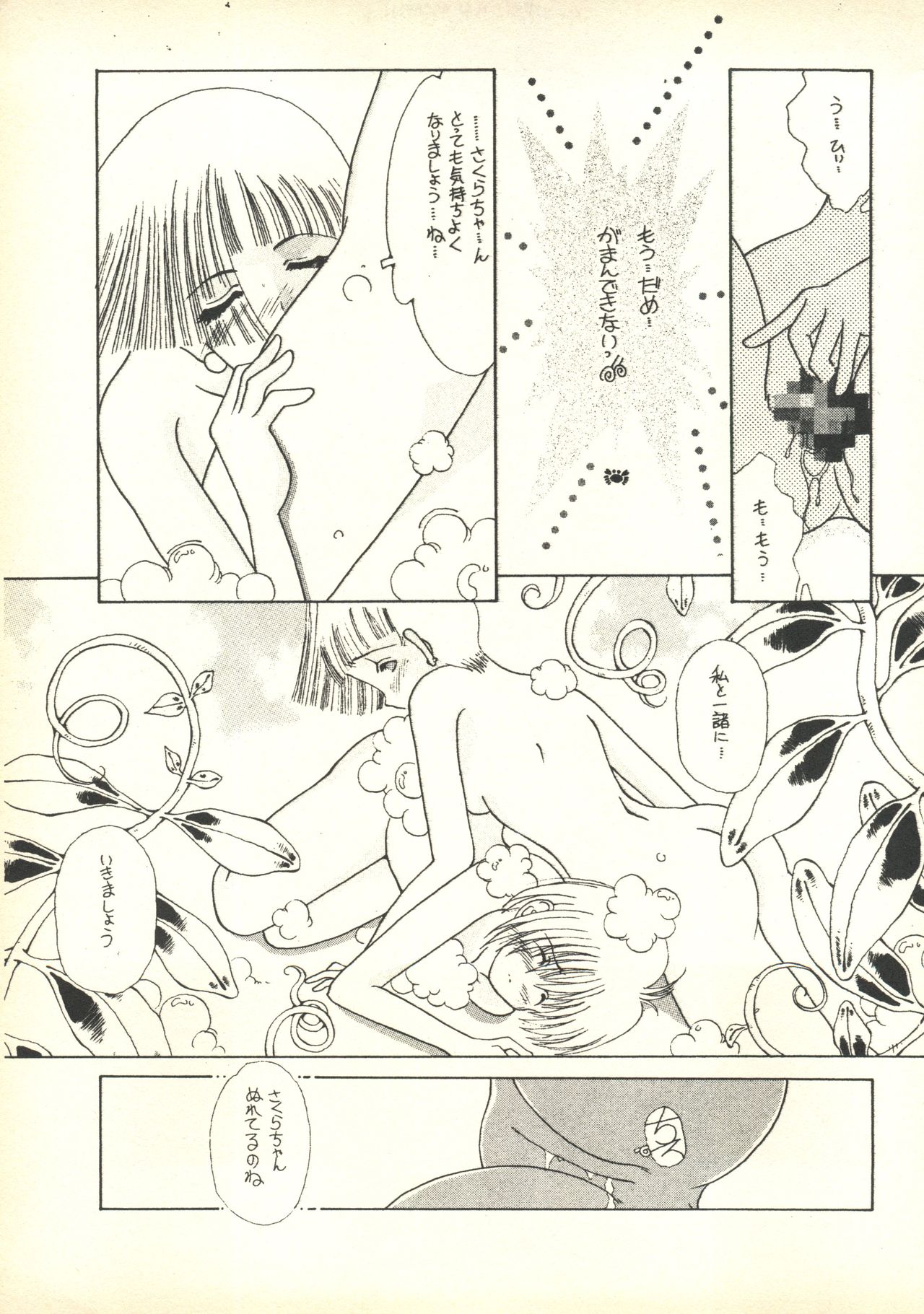 Tabeta Kigasuru 35  +   恐悦至極名作H&amp;裏アウトランダーズvol.18.3 +  Nouzui Majutsu III page 10 full