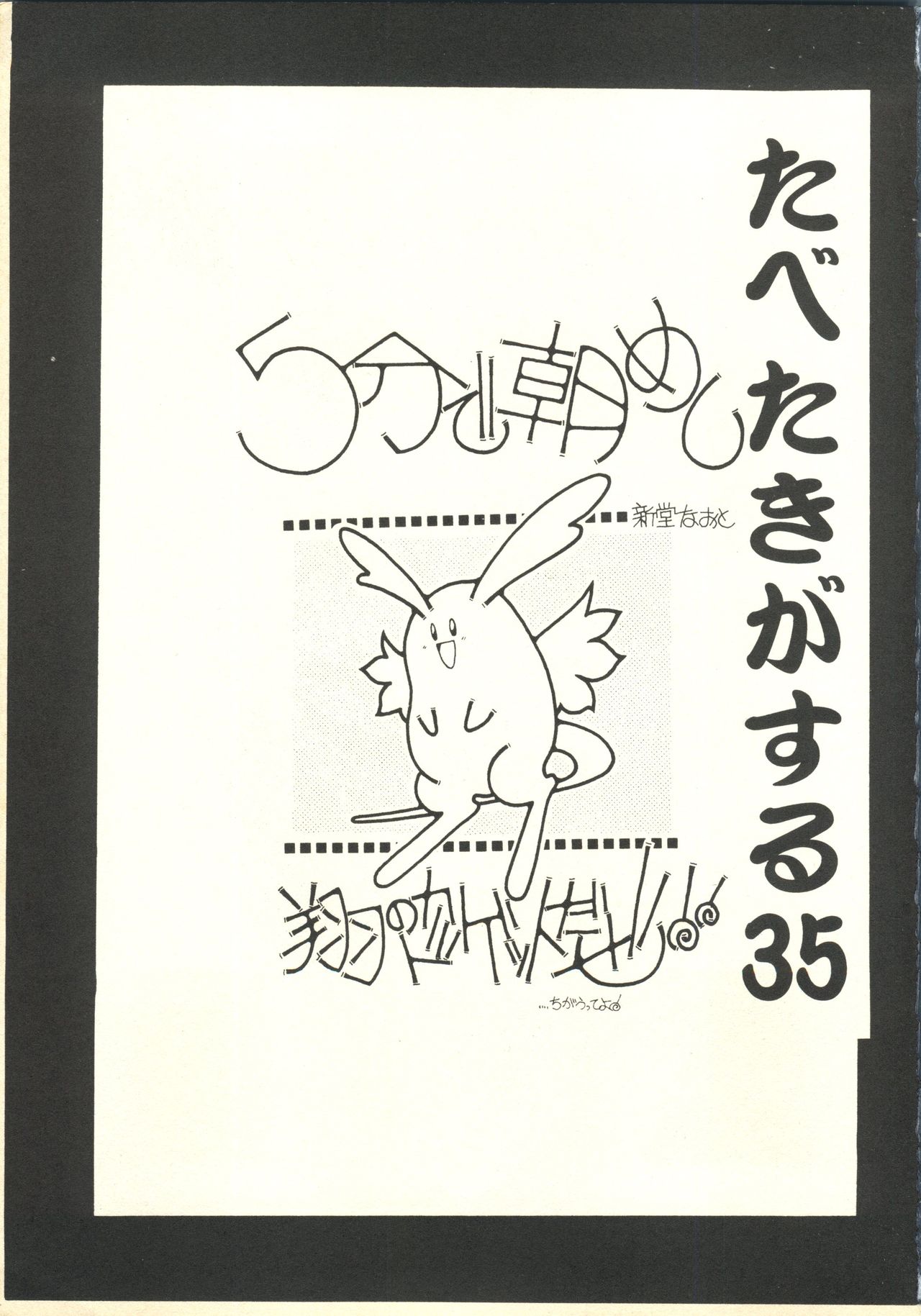 Tabeta Kigasuru 35  +   恐悦至極名作H&amp;裏アウトランダーズvol.18.3 +  Nouzui Majutsu III page 2 full