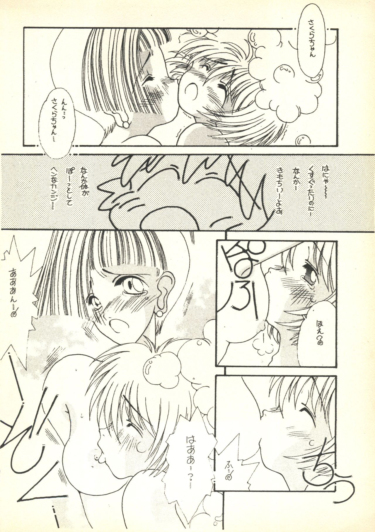 Tabeta Kigasuru 35  +   恐悦至極名作H&amp;裏アウトランダーズvol.18.3 +  Nouzui Majutsu III page 9 full