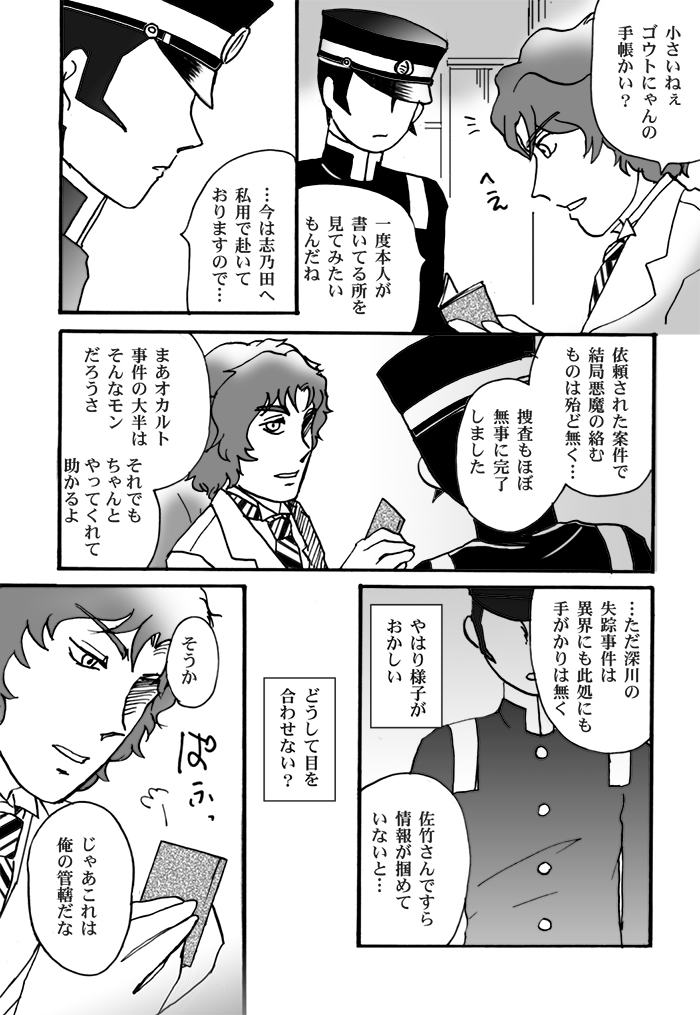 Narumi-san no Hontonotokoro / Mei Rai R18 page 10 full