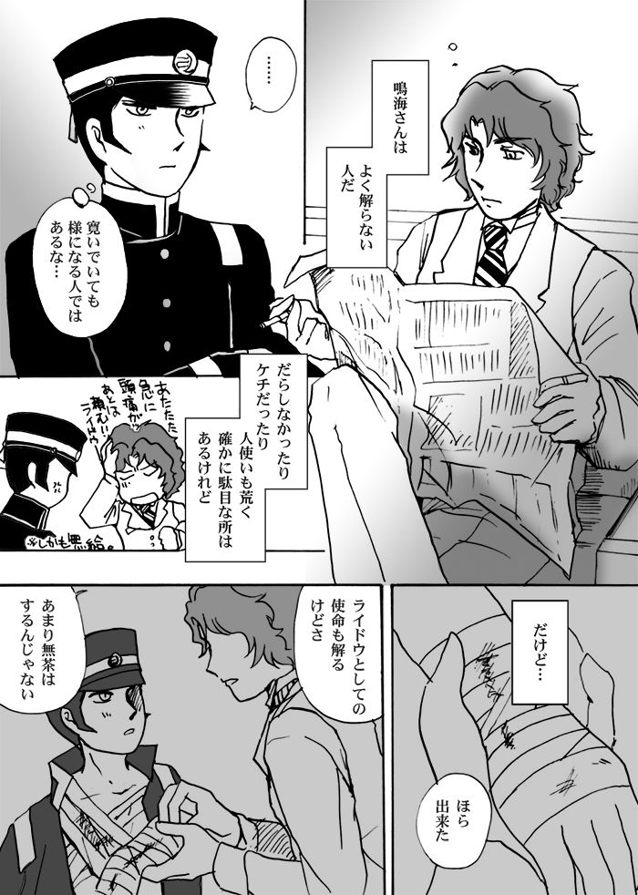 Narumi-san no Hontonotokoro / Mei Rai R18 page 2 full