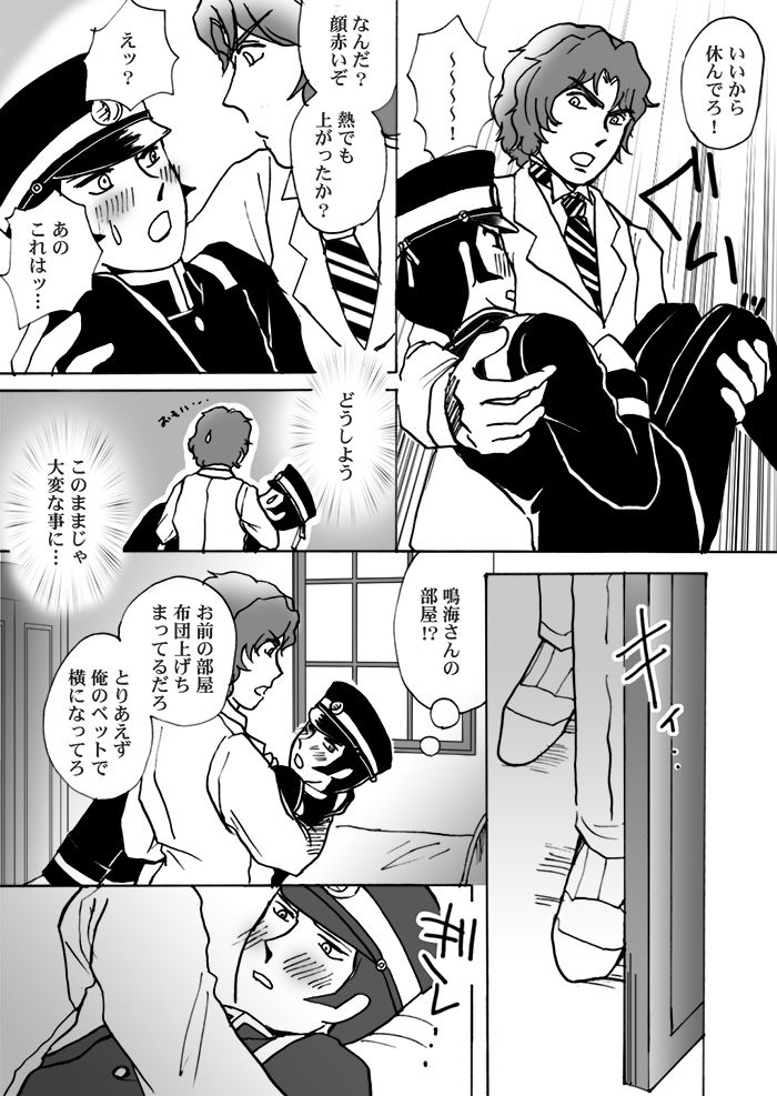 Narumi-san no Hontonotokoro / Mei Rai R18 page 6 full