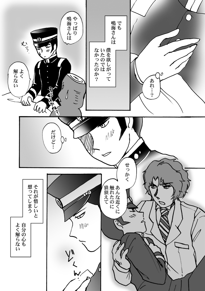 Narumi-san no Hontonotokoro / Mei Rai R18 page 8 full