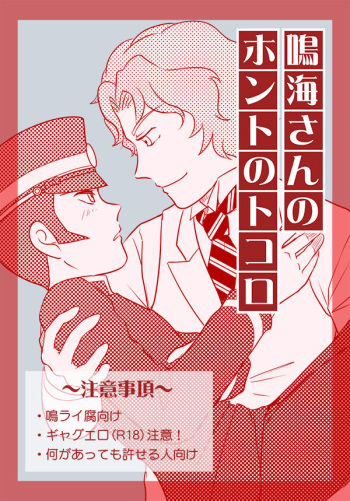 Narumi-san no Hontonotokoro / Mei Rai R18 cover