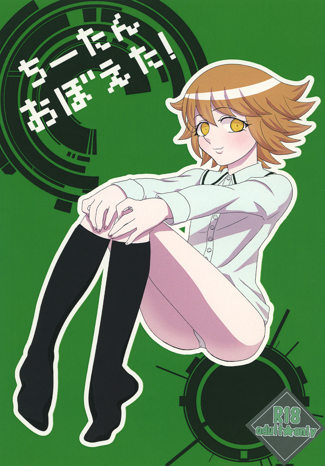 Chii-tan Oboeta! page 1 full