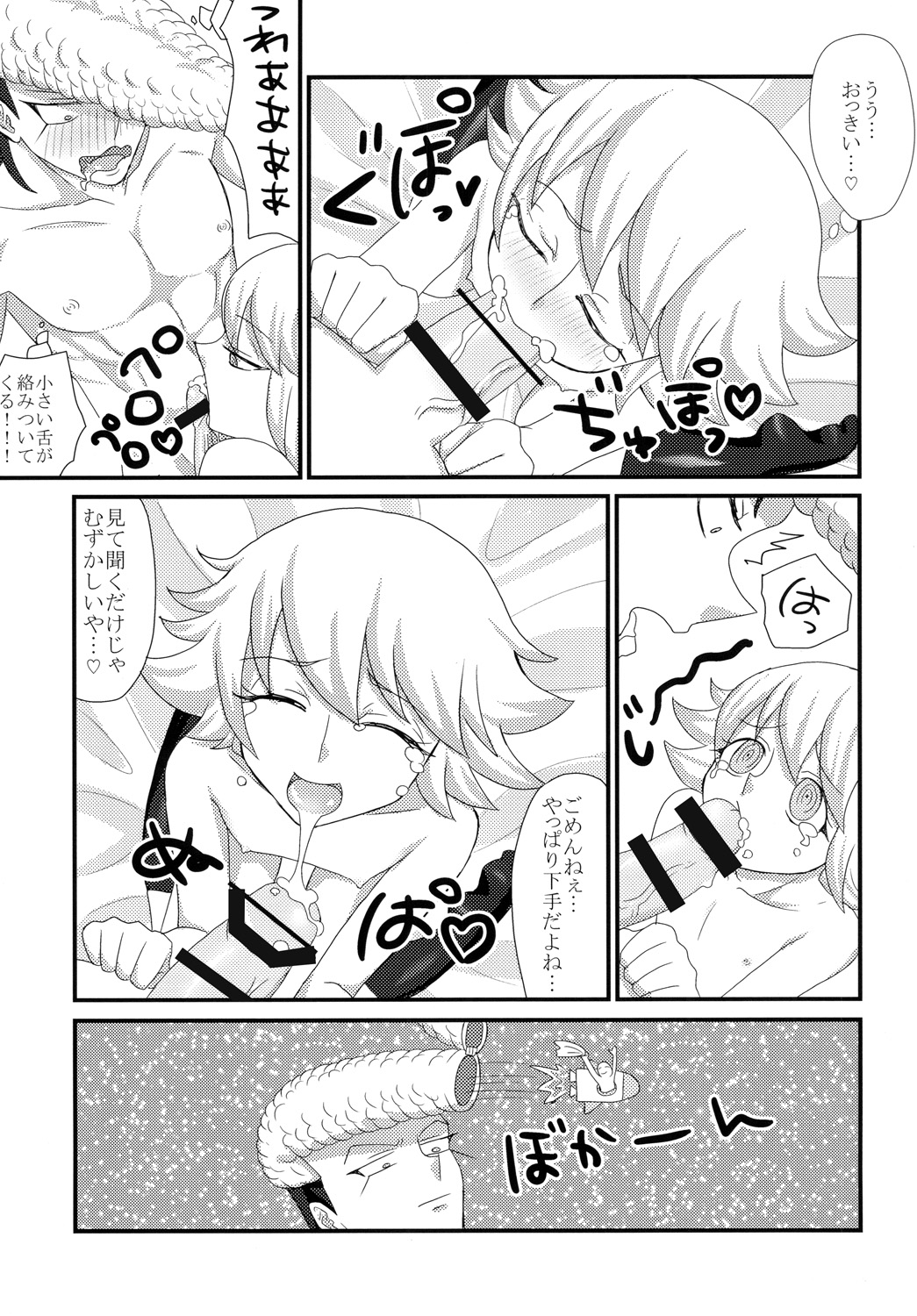 Chii-tan Oboeta! page 6 full