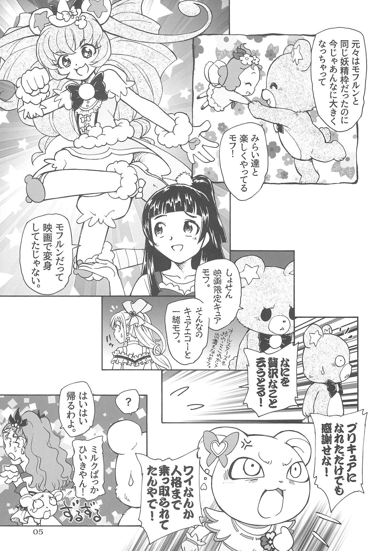 Kuma no Ko Mofurun - Mofurun, The Bear Child page 7 full