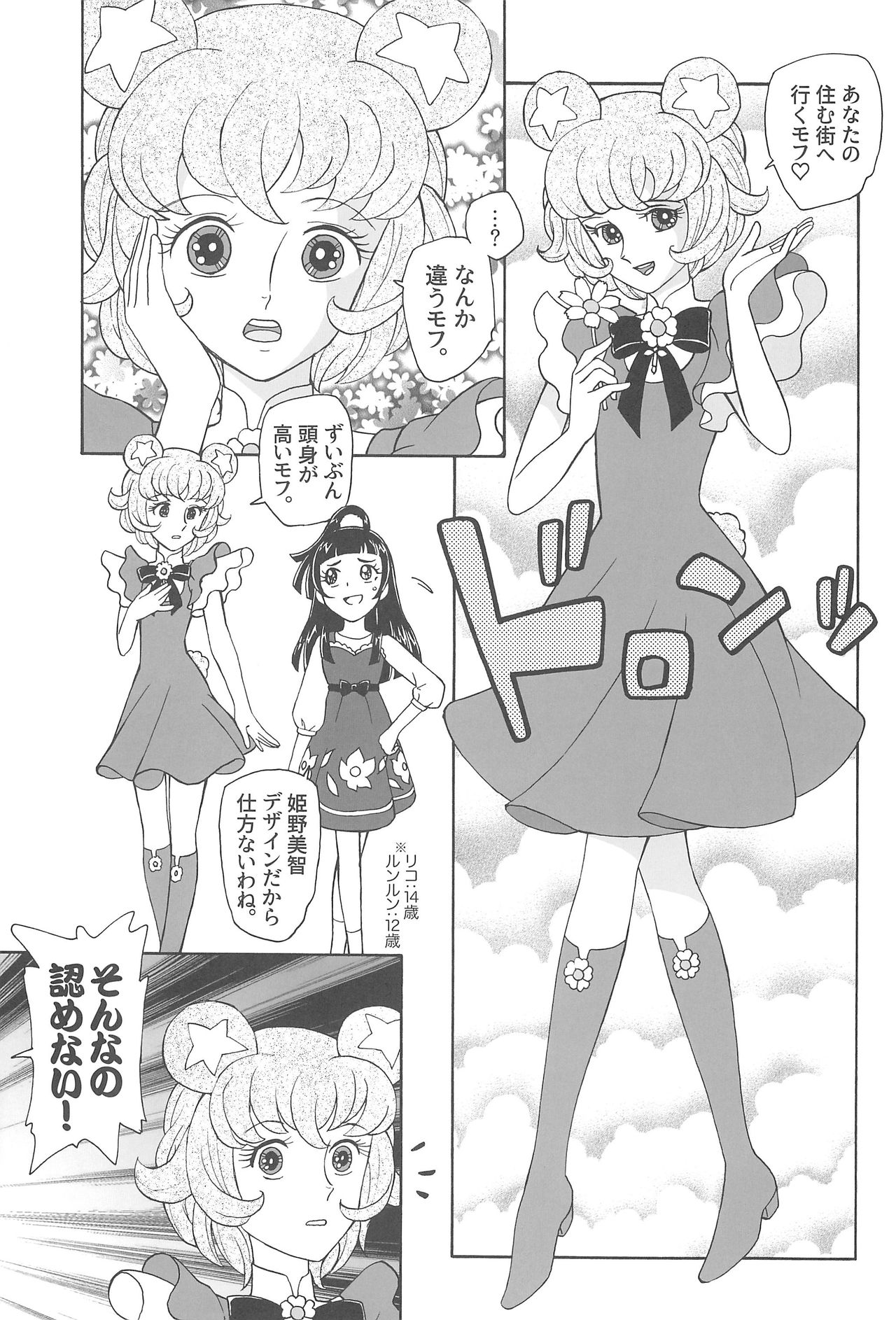 Kuma no Ko Mofurun - Mofurun, The Bear Child page 9 full