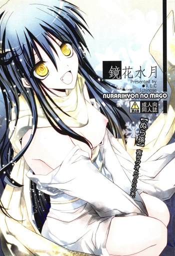 Kyouka Suigetsu cover