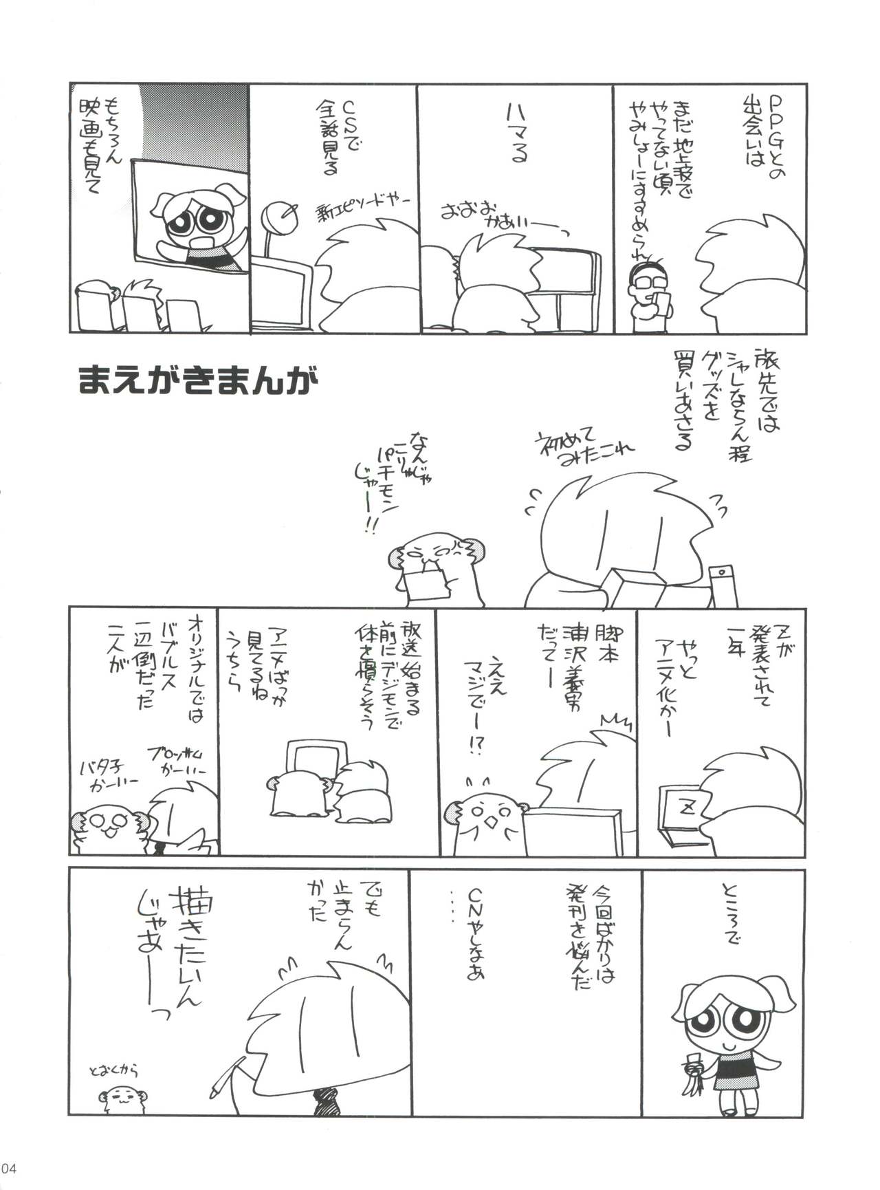 PaPaPaPa Girls page 3 full