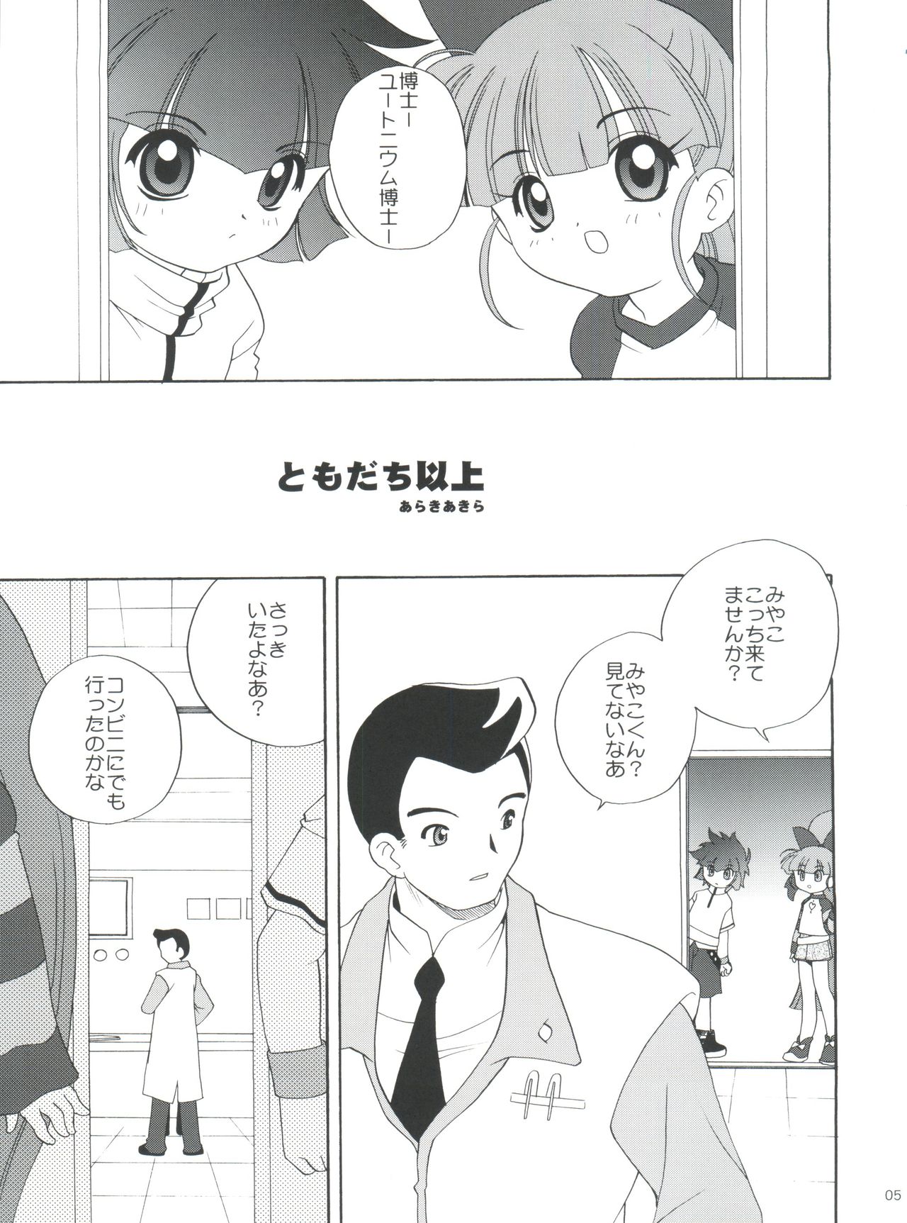PaPaPaPa Girls page 4 full