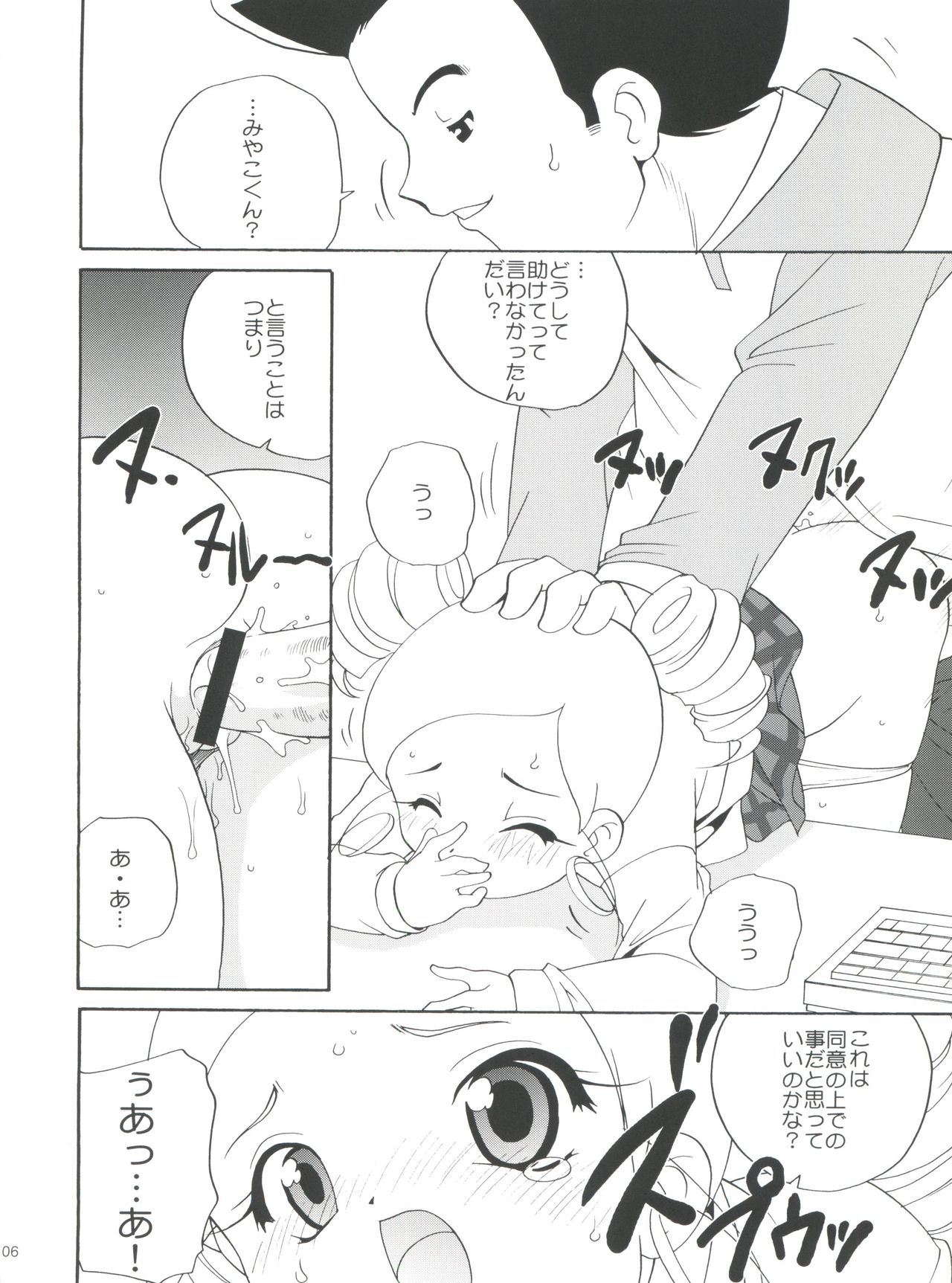 PaPaPaPa Girls page 5 full