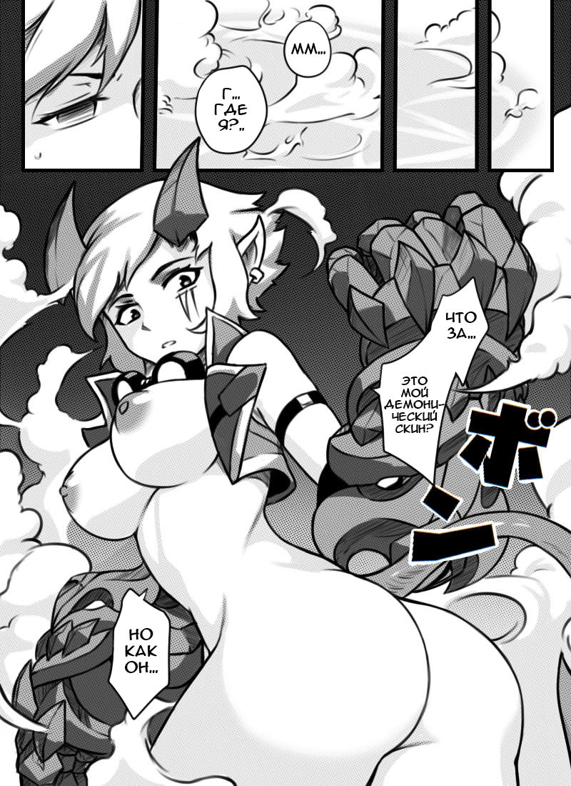 League of Legends Vol. 1 page 3 full