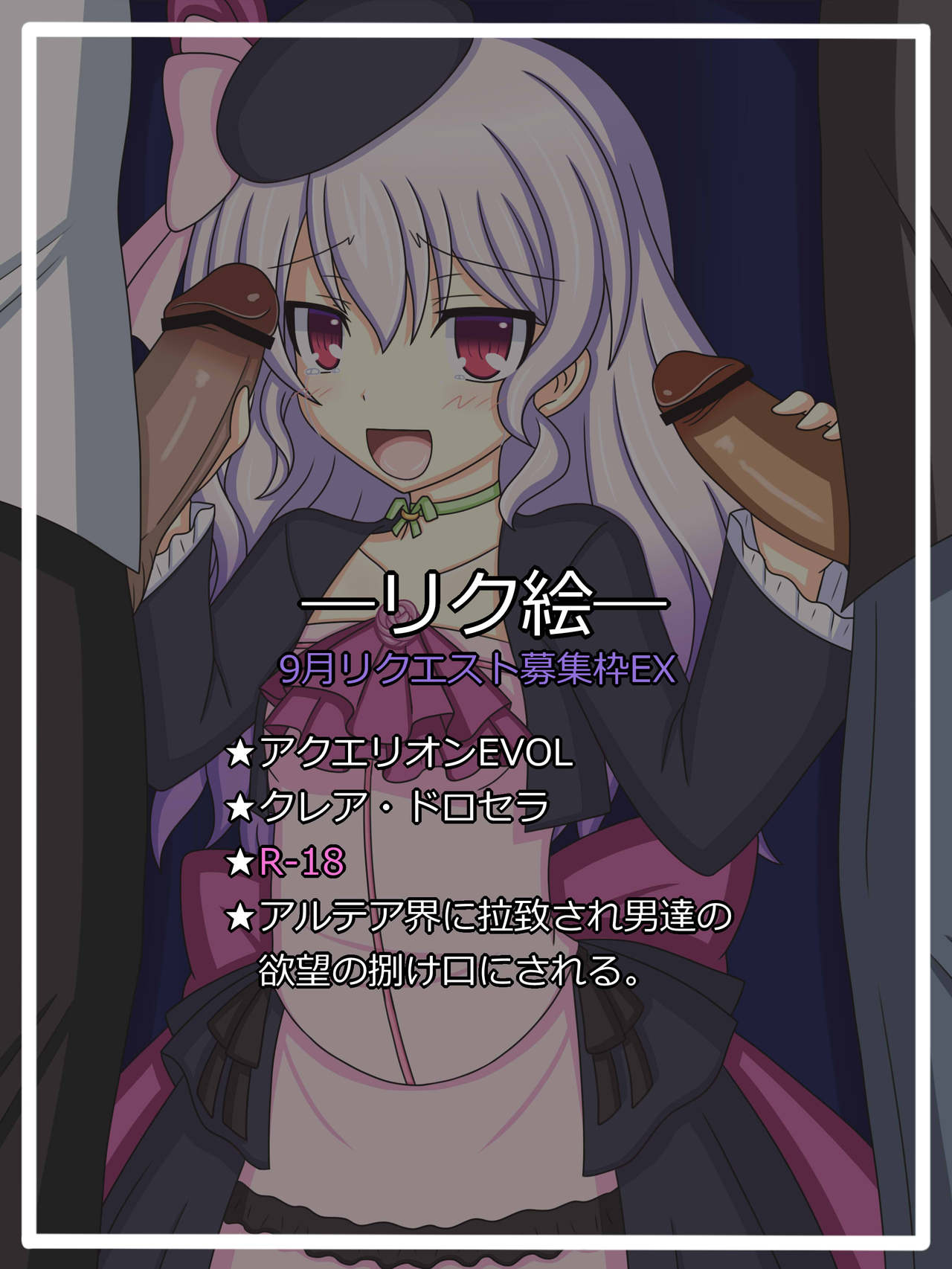 『アルテアのイヴ』クレア・ドロセラ page 1 full