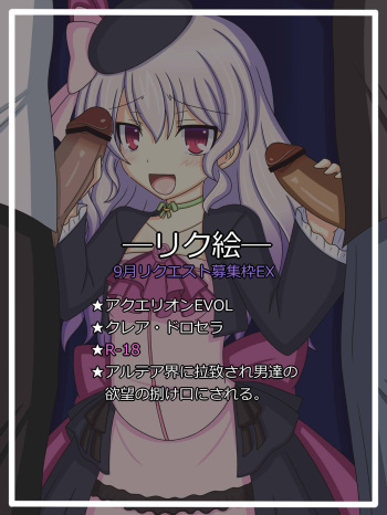 『アルテアのイヴ』クレア・ドロセラ cover