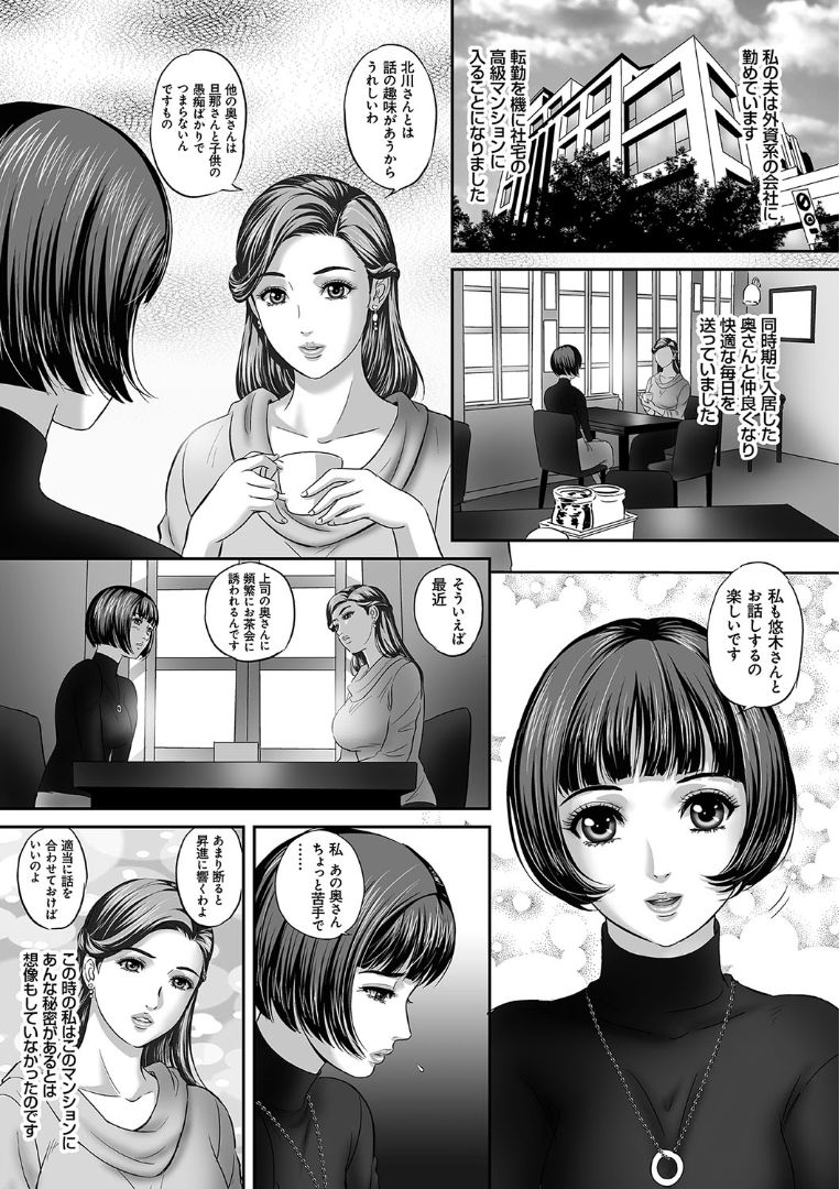 Koyoi, Tsuma ga Sarasarete… page 3 full