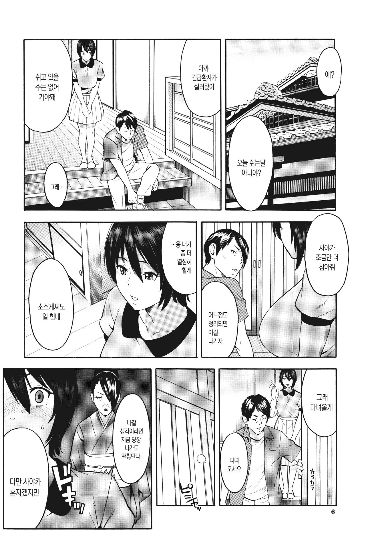 Aniyome to Gitei ~Kindan no Kankei~ Zenpen page 6 full