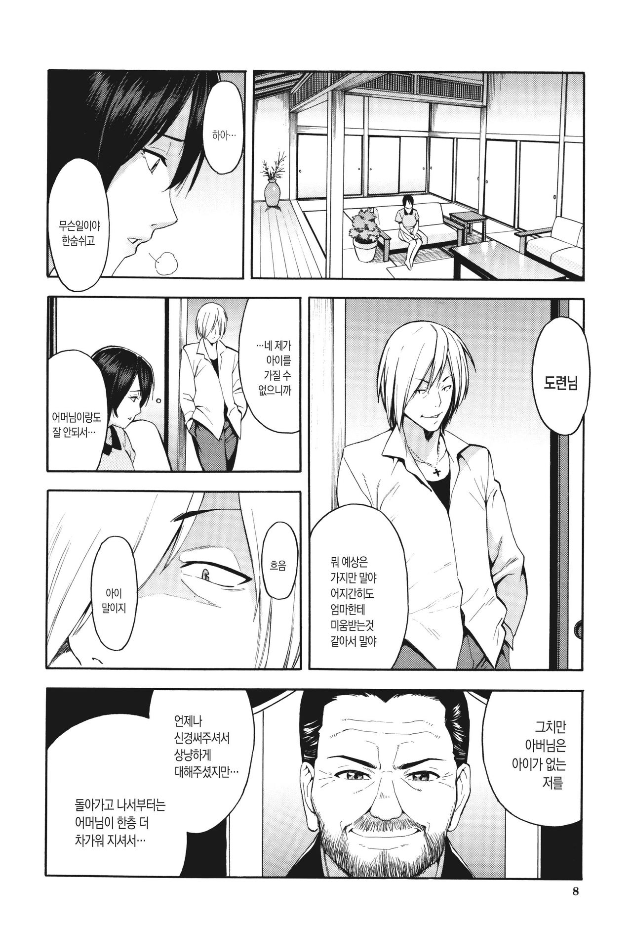 Aniyome to Gitei ~Kindan no Kankei~ Zenpen page 8 full
