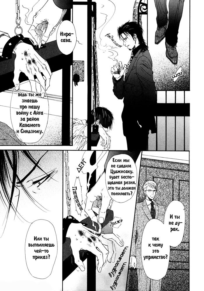 Bi No Isu | Наказание Ch.1-6 page 10 full