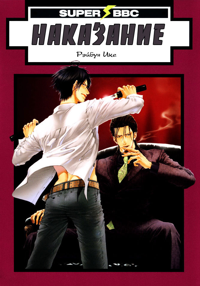 Bi No Isu | Наказание Ch.1-6 page 2 full