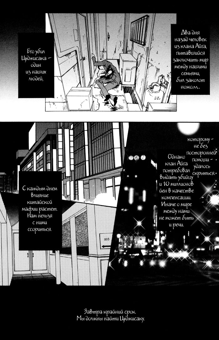 Bi No Isu | Наказание Ch.1-6 page 8 full