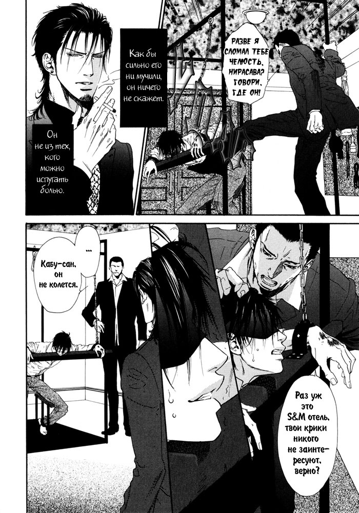 Bi No Isu | Наказание Ch.1-6 page 9 full