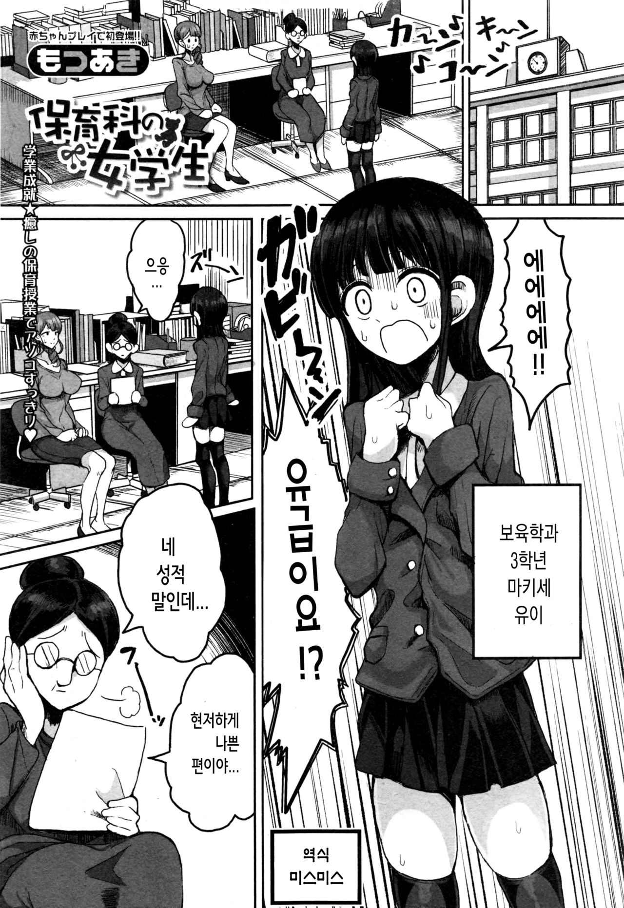 Hoikuka no Jyogakusei page 1 full