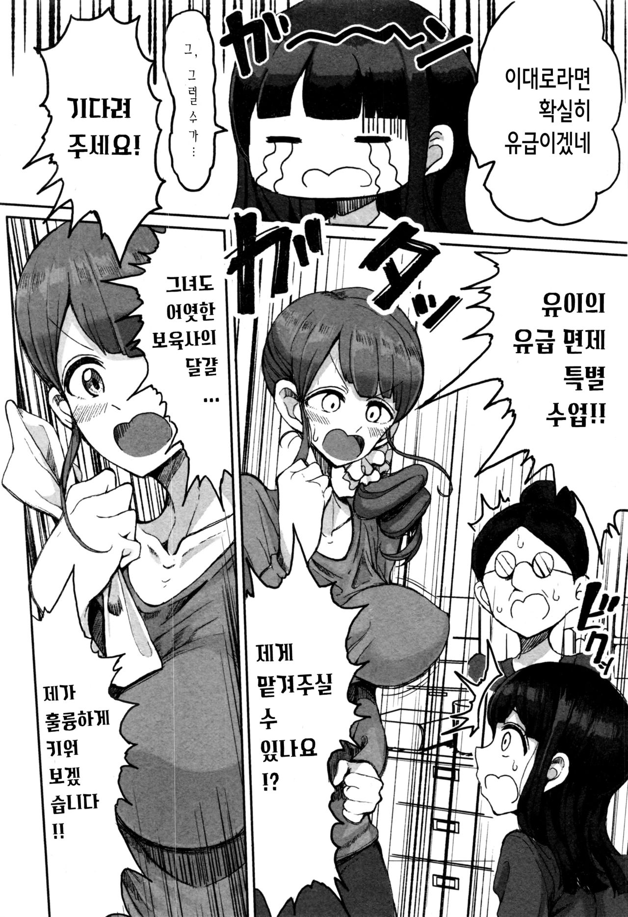 Hoikuka no Jyogakusei page 2 full