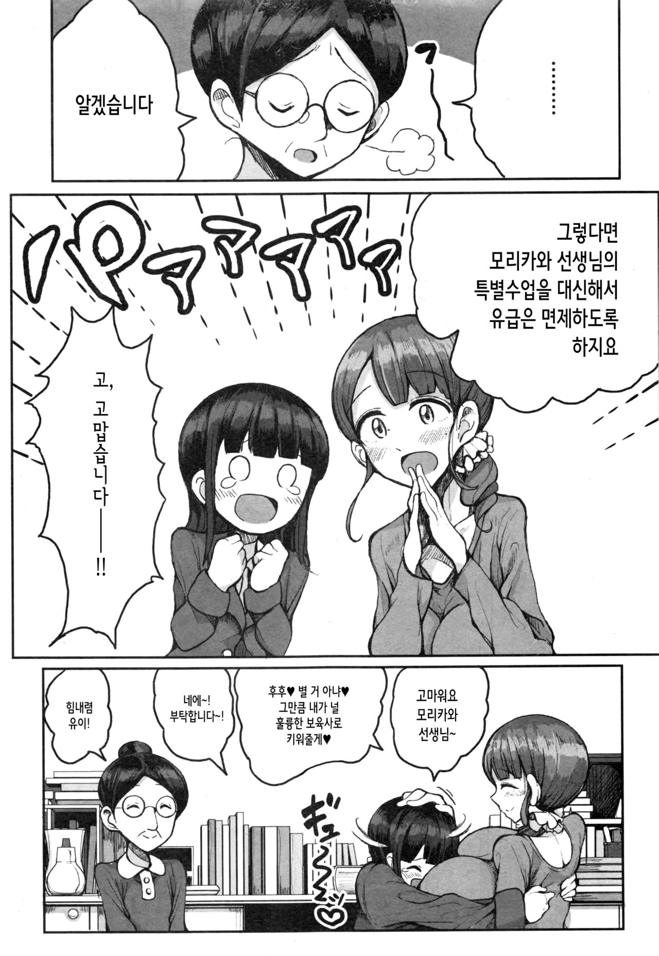 Hoikuka no Jyogakusei page 3 full