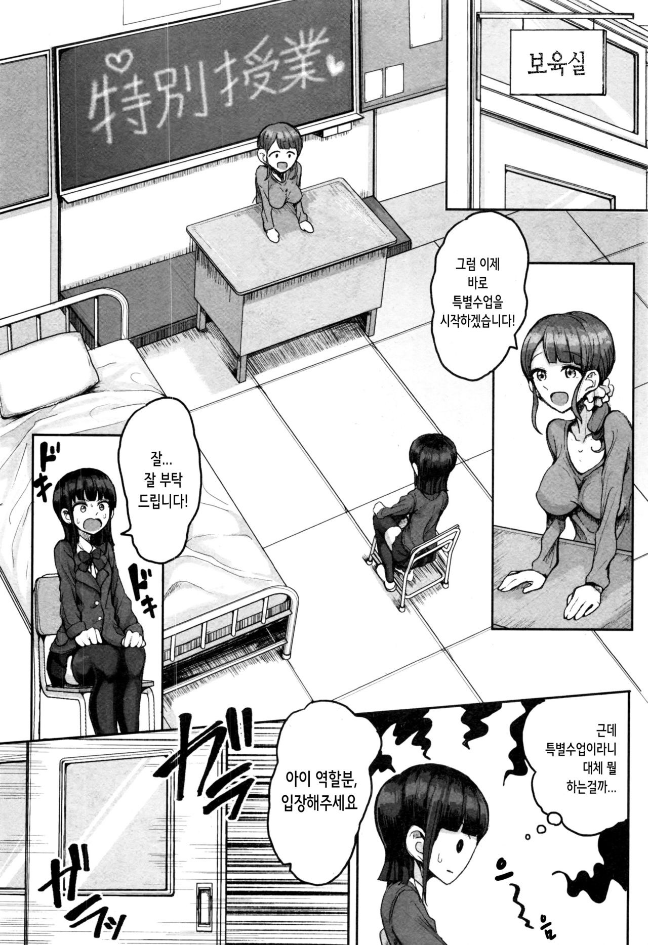 Hoikuka no Jyogakusei page 4 full
