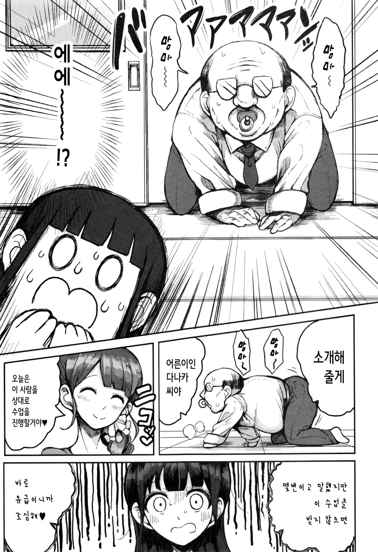 Hoikuka no Jyogakusei page 5 full