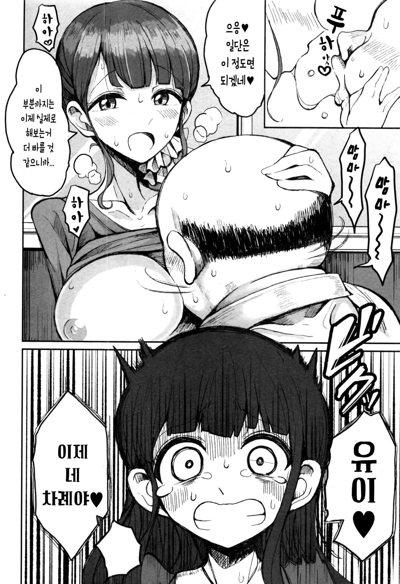 Hoikuka no Jyogakusei page 8 full
