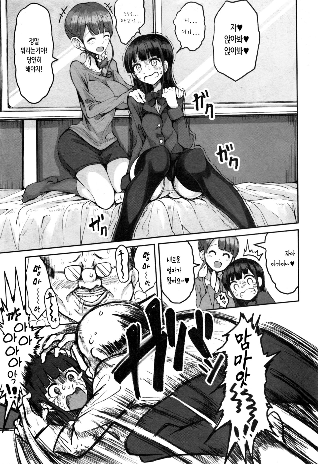 Hoikuka no Jyogakusei page 9 full
