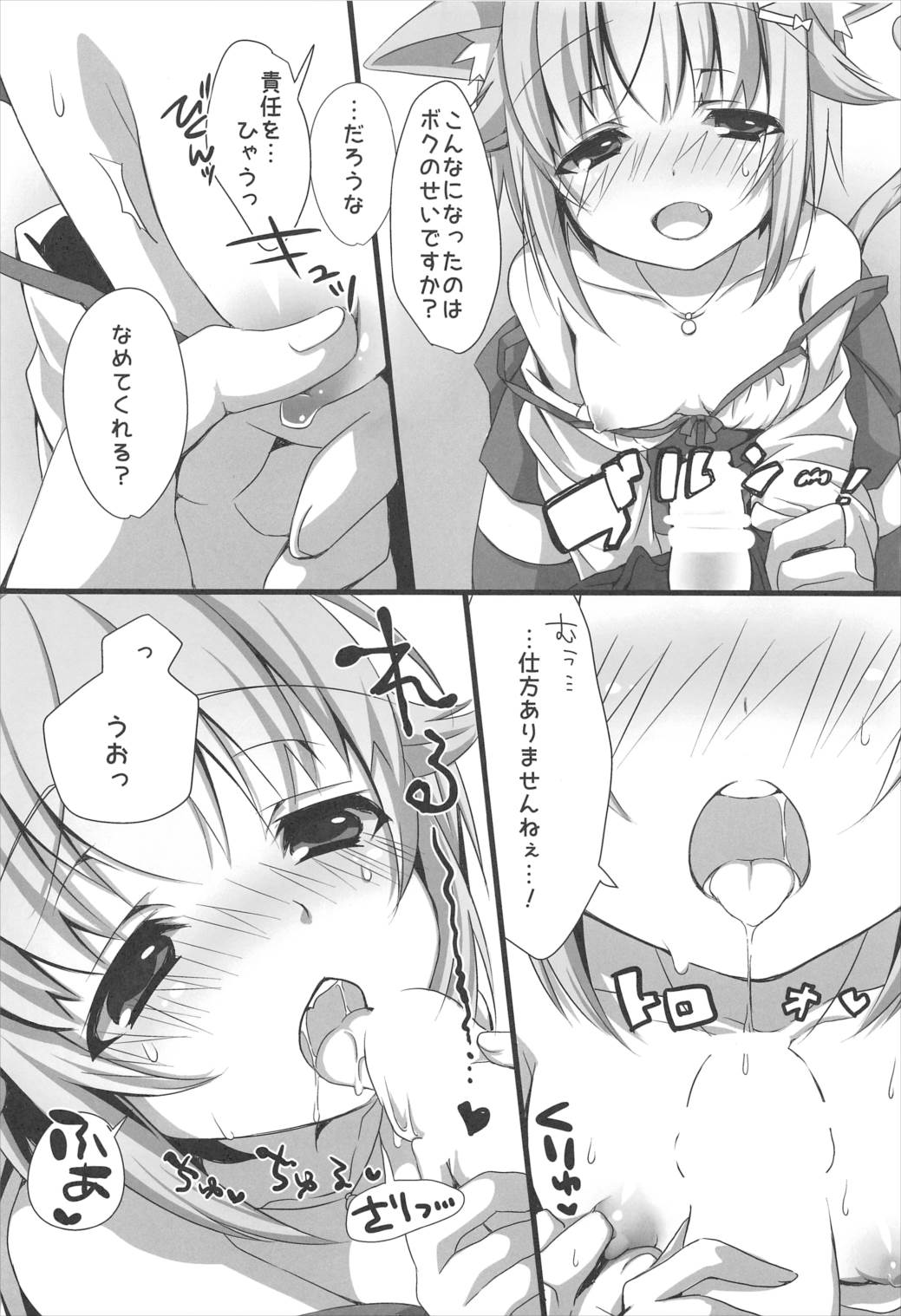 Nekomimi Sachiko wa ii Sachiko page 10 full