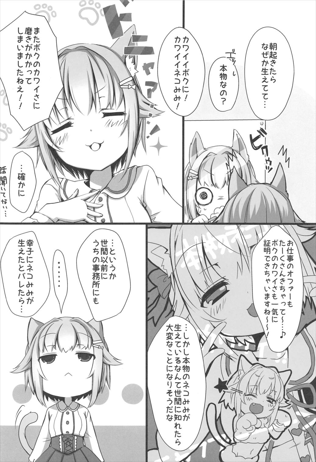 Nekomimi Sachiko wa ii Sachiko page 4 full