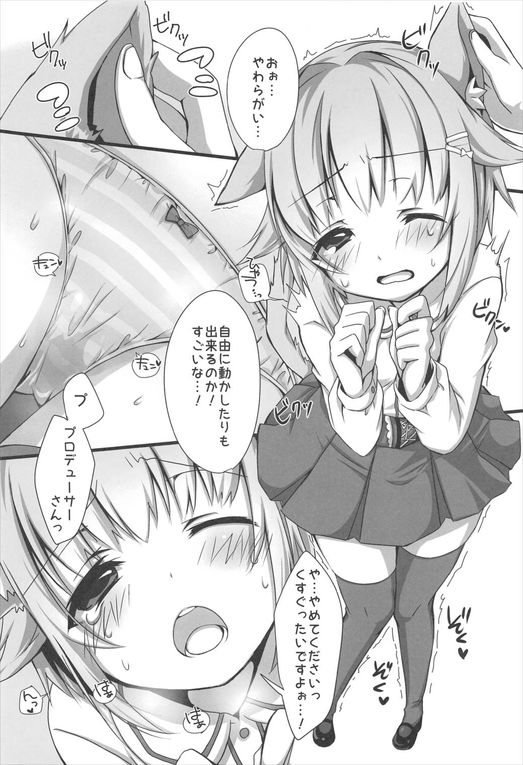 Nekomimi Sachiko wa ii Sachiko page 6 full