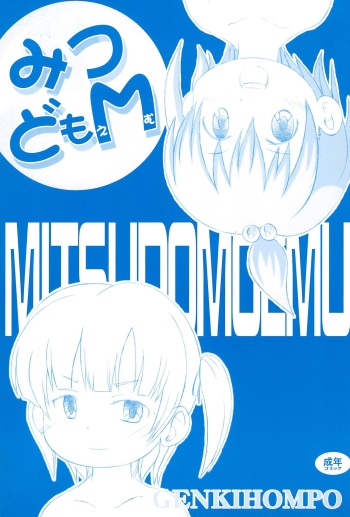 Mitsudomo M cover