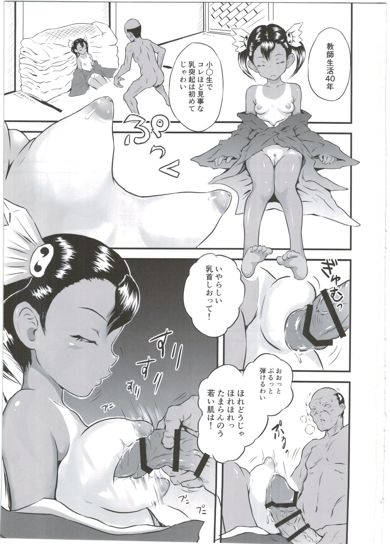 Yurori Kyouiku Go page 3 full
